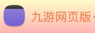 九游网页版·官方版在线入口 - 九游(中国) Logo